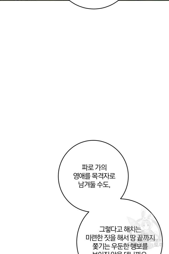 로맨스는 없다(리디) 57화 24