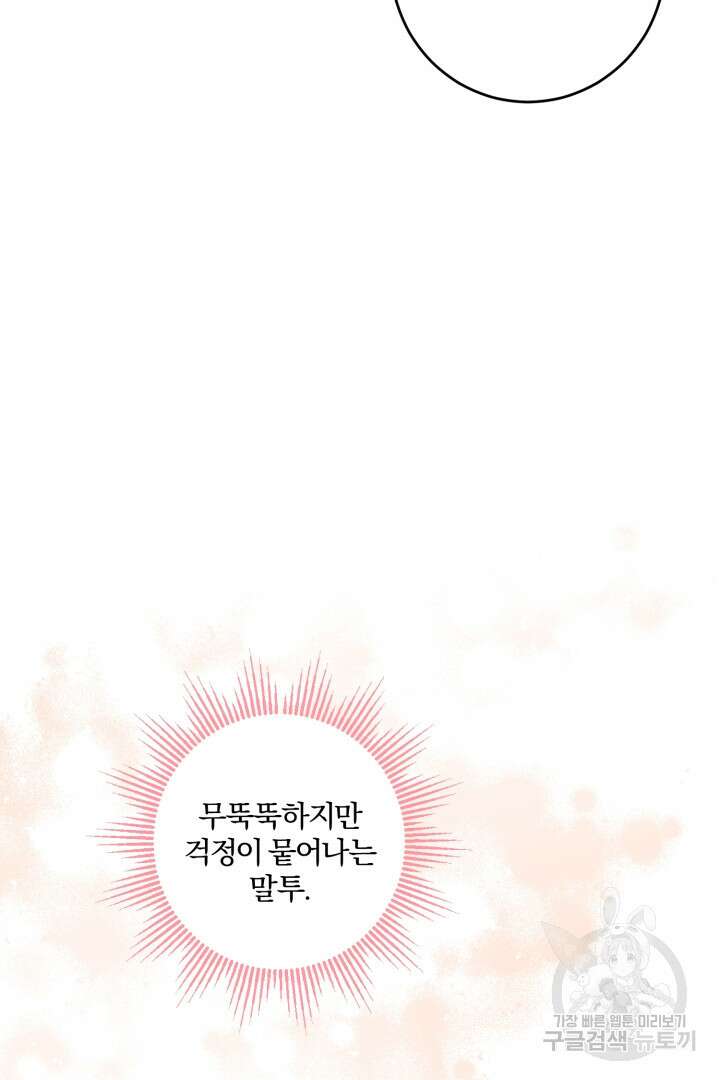 로맨스는 없다(리디) 57화 26