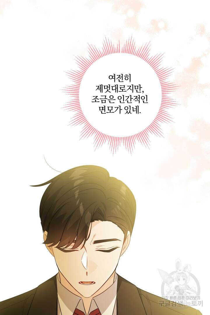 로맨스는 없다(리디) 57화 27