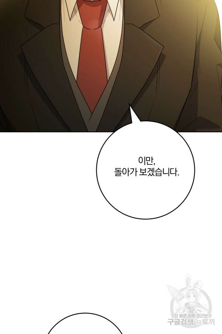 로맨스는 없다(리디) 57화 28