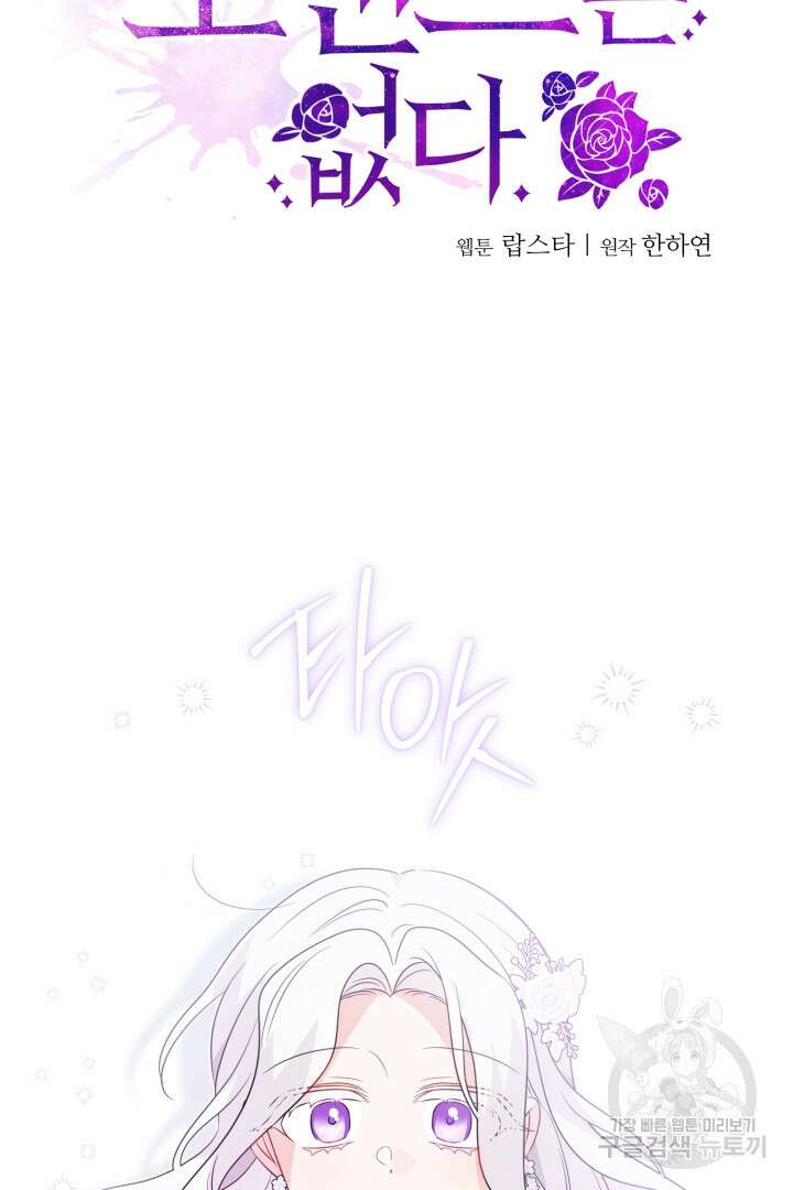 로맨스는 없다(리디) 57화 38