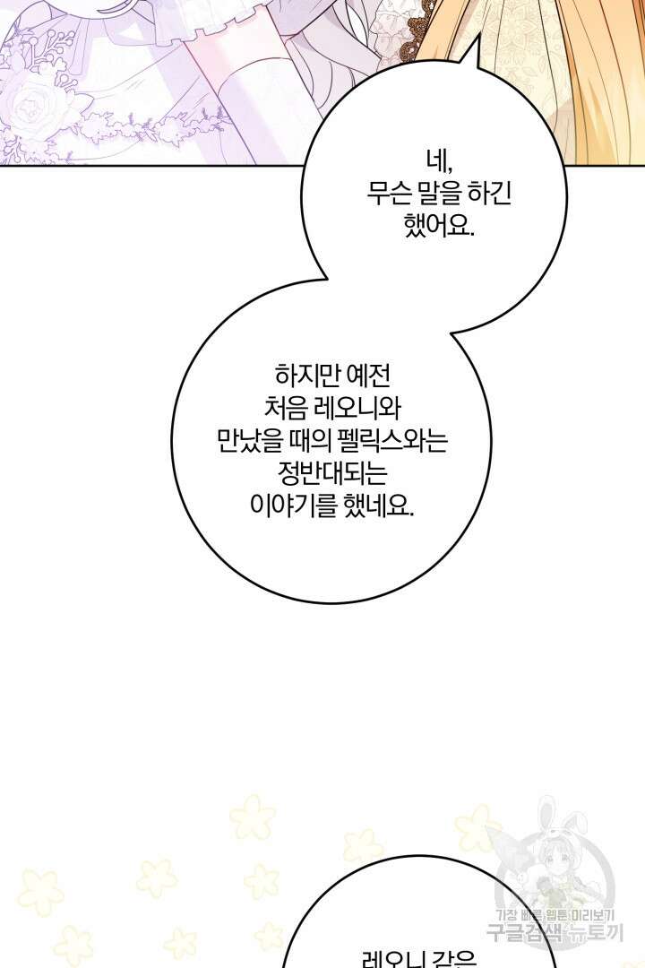 로맨스는 없다(리디) 57화 41