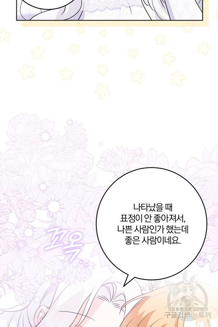 로맨스는 없다(리디) 57화 43