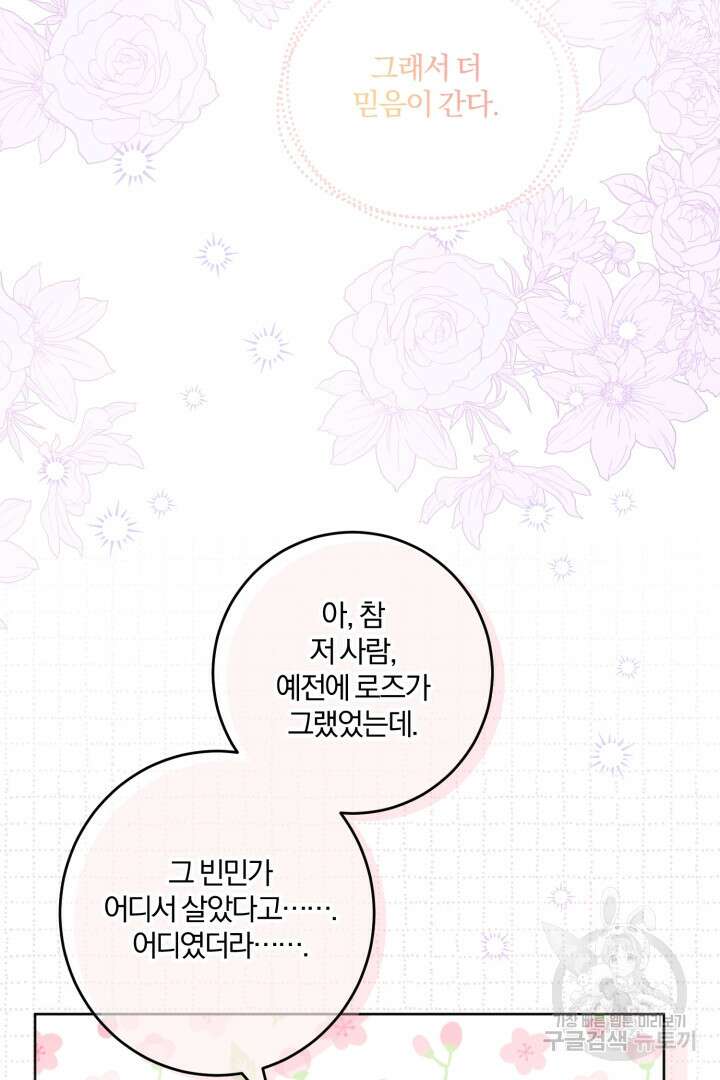로맨스는 없다(리디) 57화 46