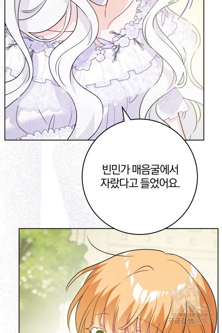 로맨스는 없다(리디) 57화 50