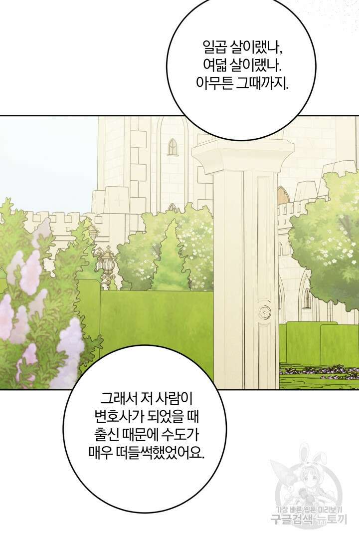 로맨스는 없다(리디) 57화 52