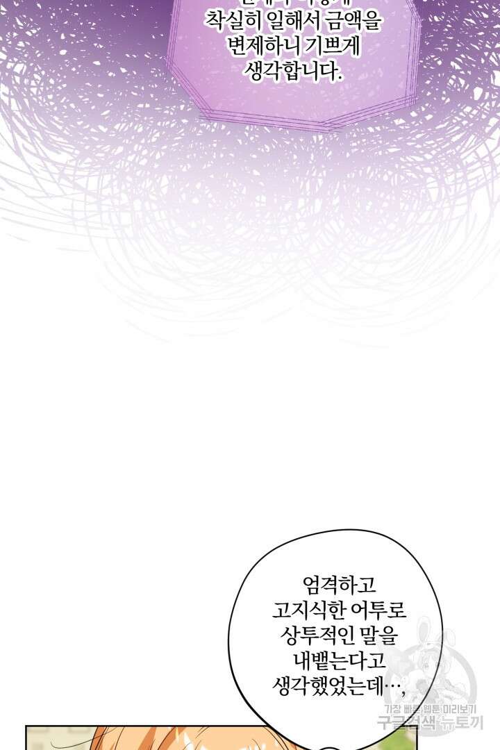 로맨스는 없다(리디) 57화 58