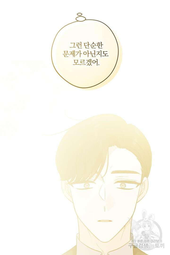 로맨스는 없다(리디) 57화 60