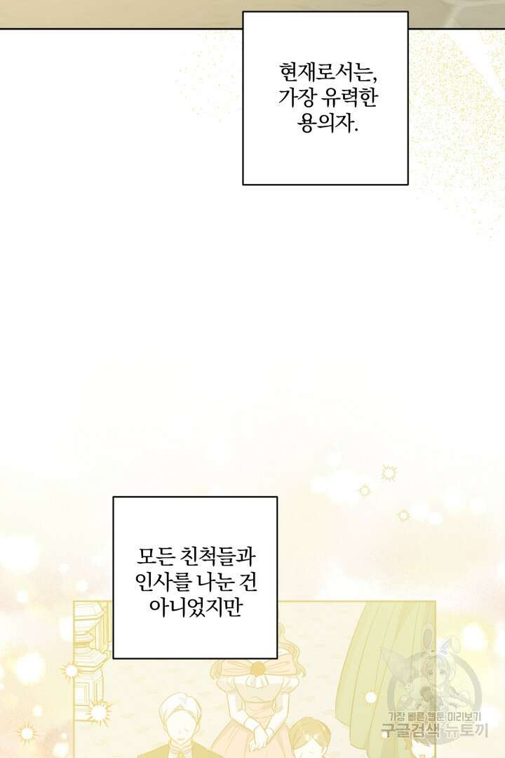 로맨스는 없다(리디) 57화 66