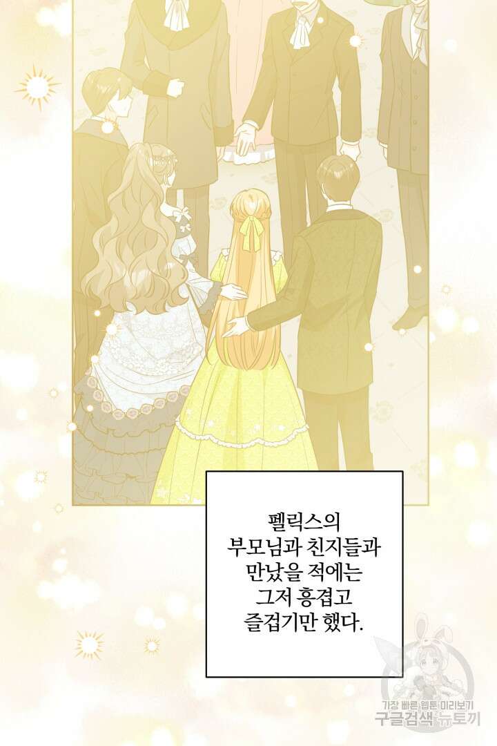 로맨스는 없다(리디) 57화 67