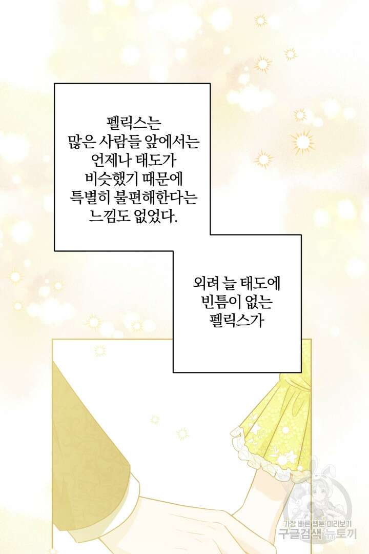 로맨스는 없다(리디) 57화 68