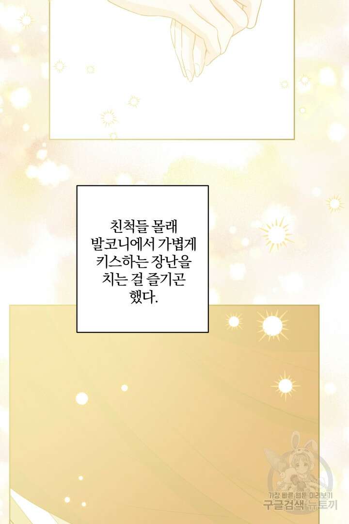 로맨스는 없다(리디) 57화 69