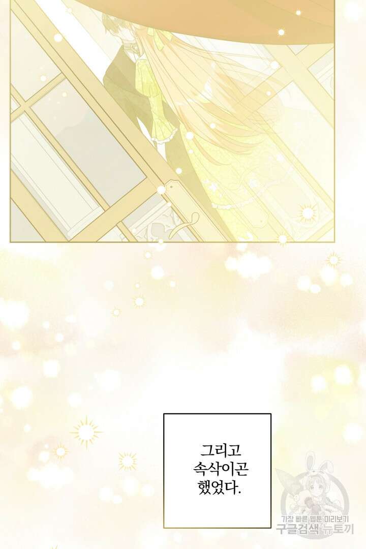 로맨스는 없다(리디) 57화 70