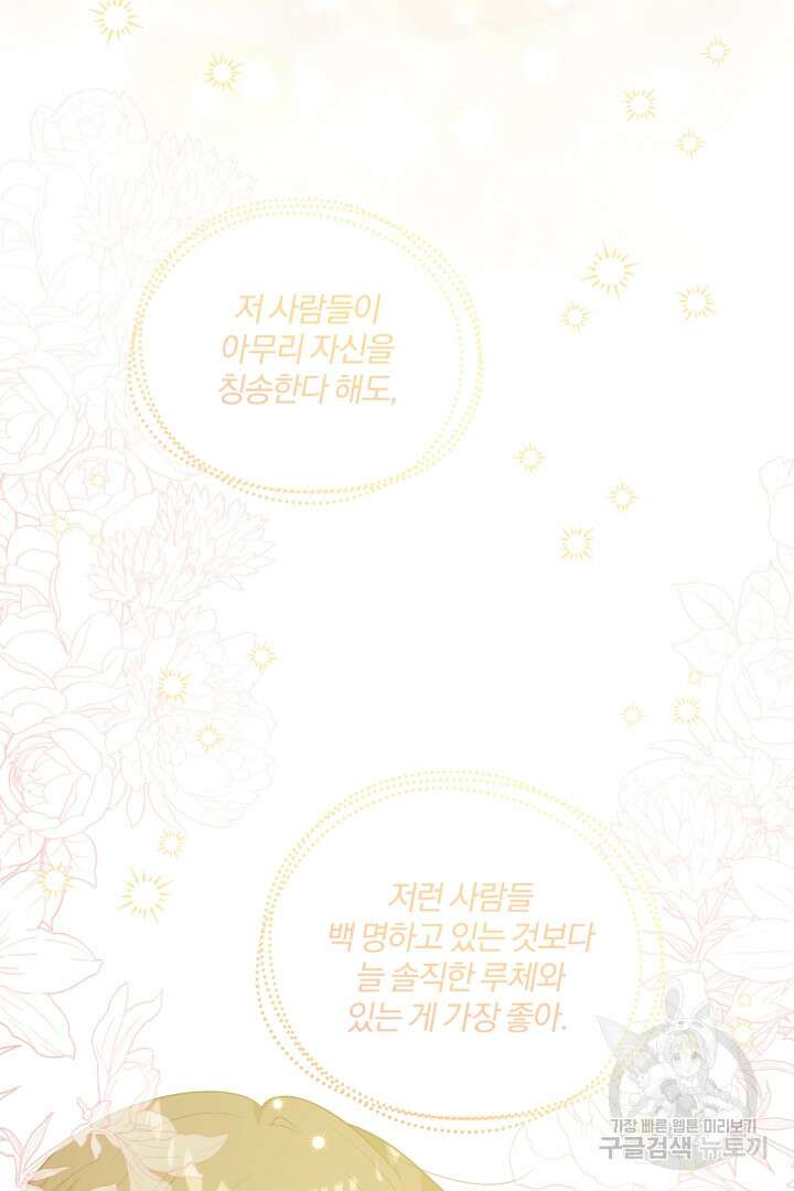 로맨스는 없다(리디) 57화 71