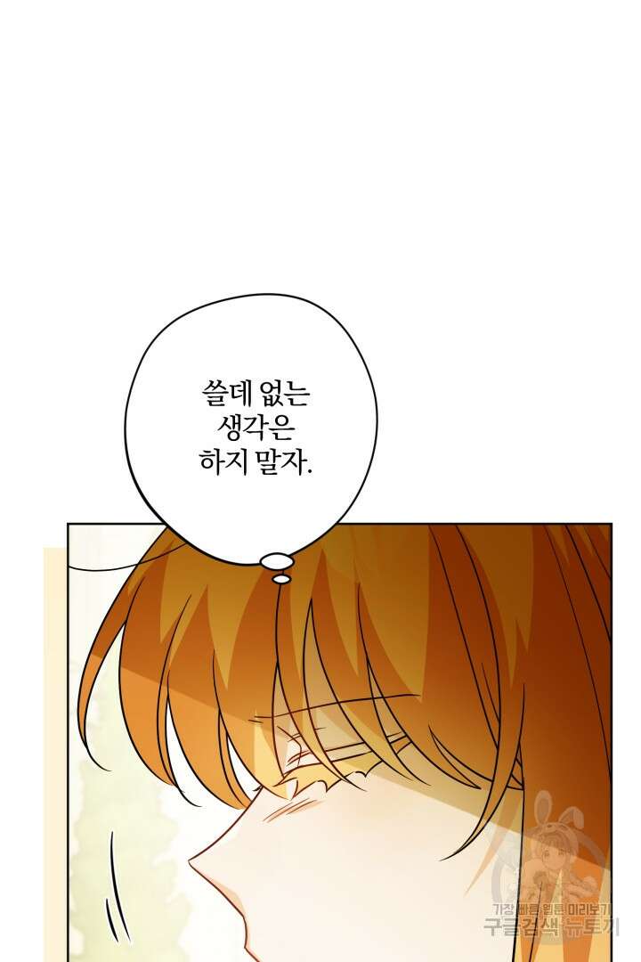 로맨스는 없다(리디) 57화 76