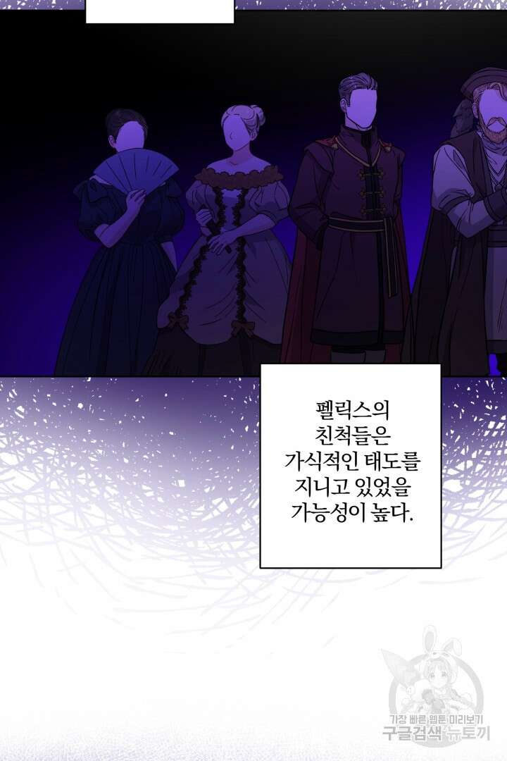 로맨스는 없다(리디) 57화 78