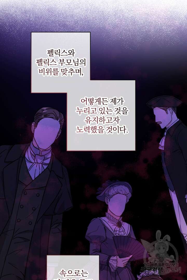 로맨스는 없다(리디) 57화 79