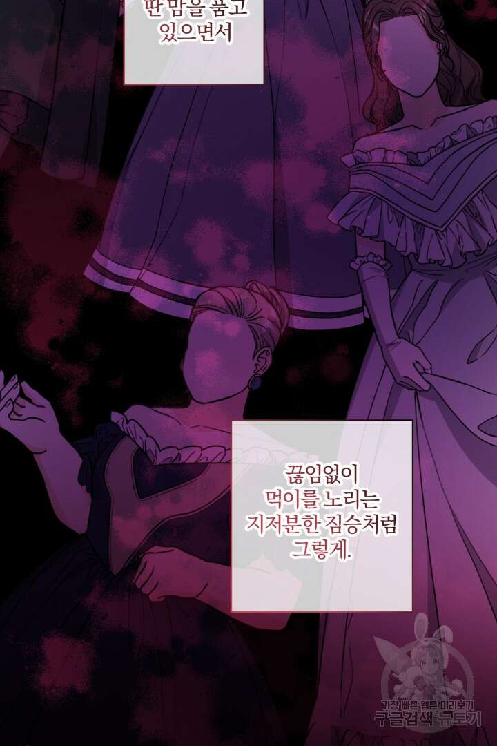 로맨스는 없다(리디) 57화 80