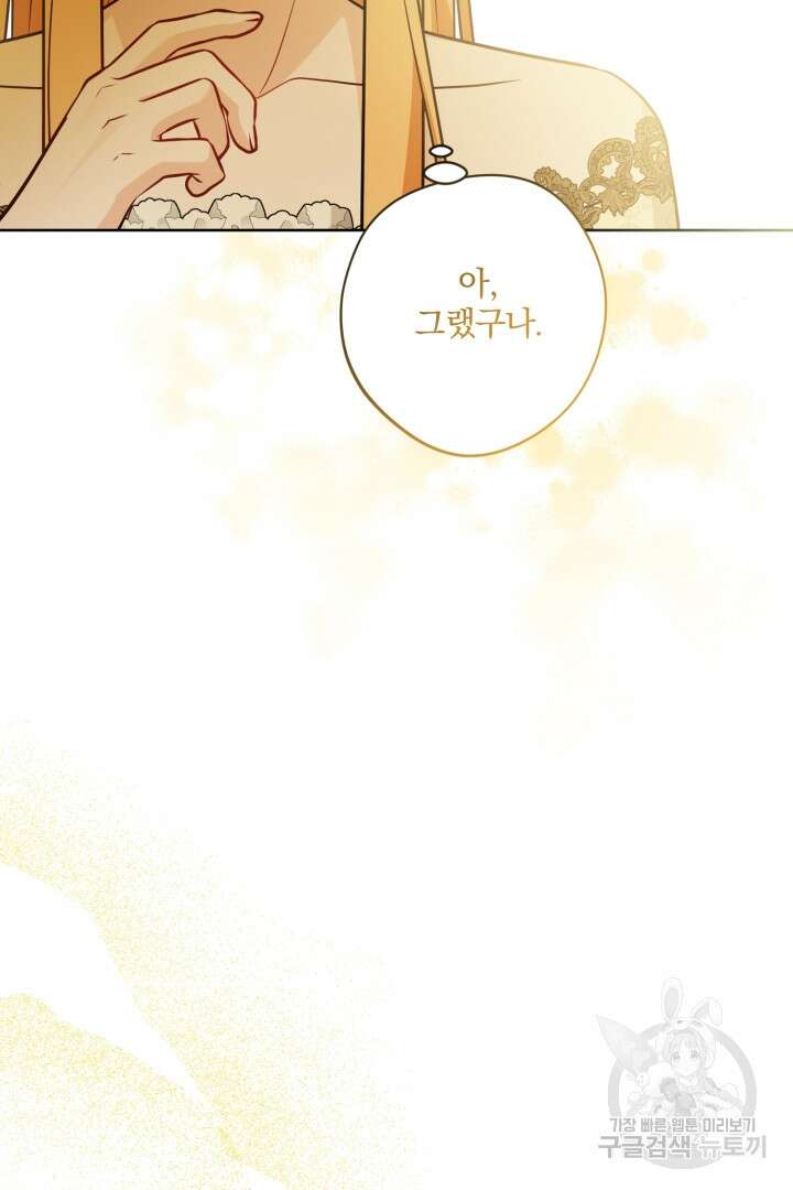 로맨스는 없다(리디) 57화 82