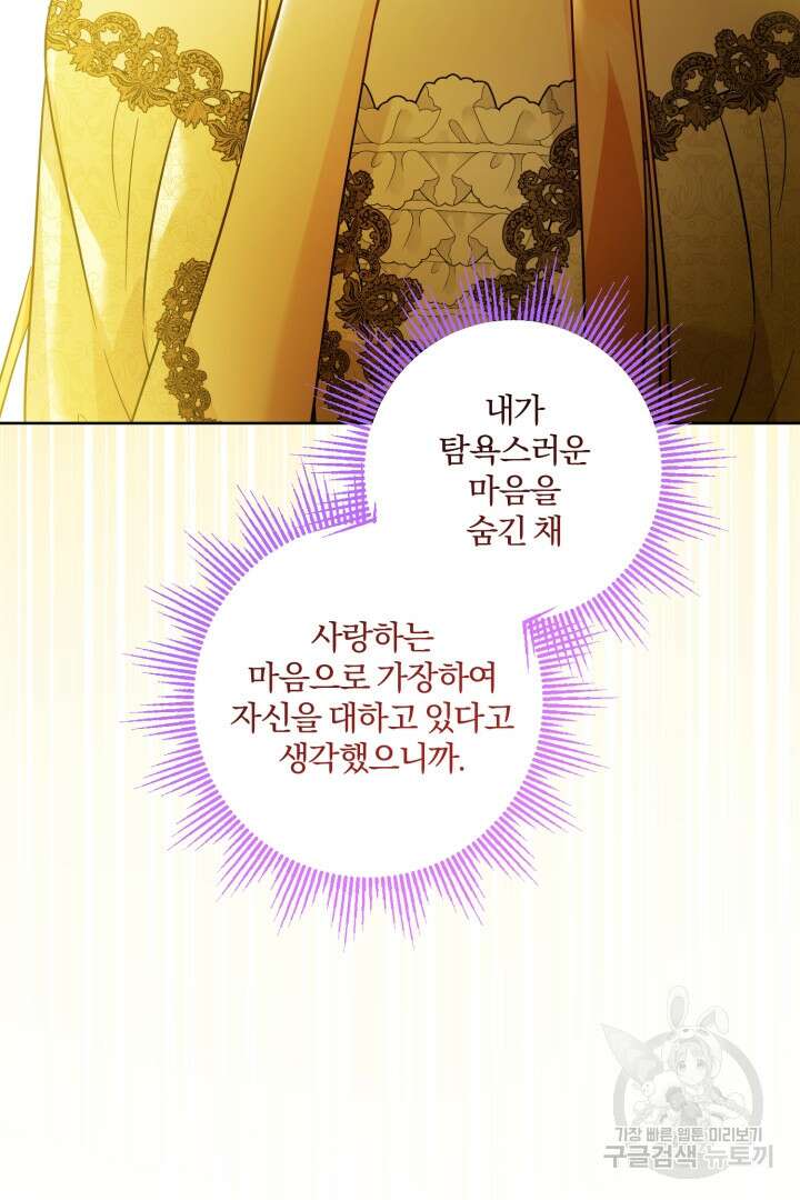 로맨스는 없다(리디) 57화 84