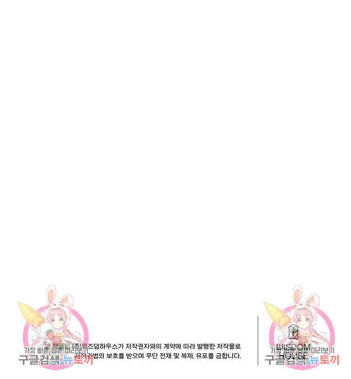 로맨스는 없다(리디) 57화 86