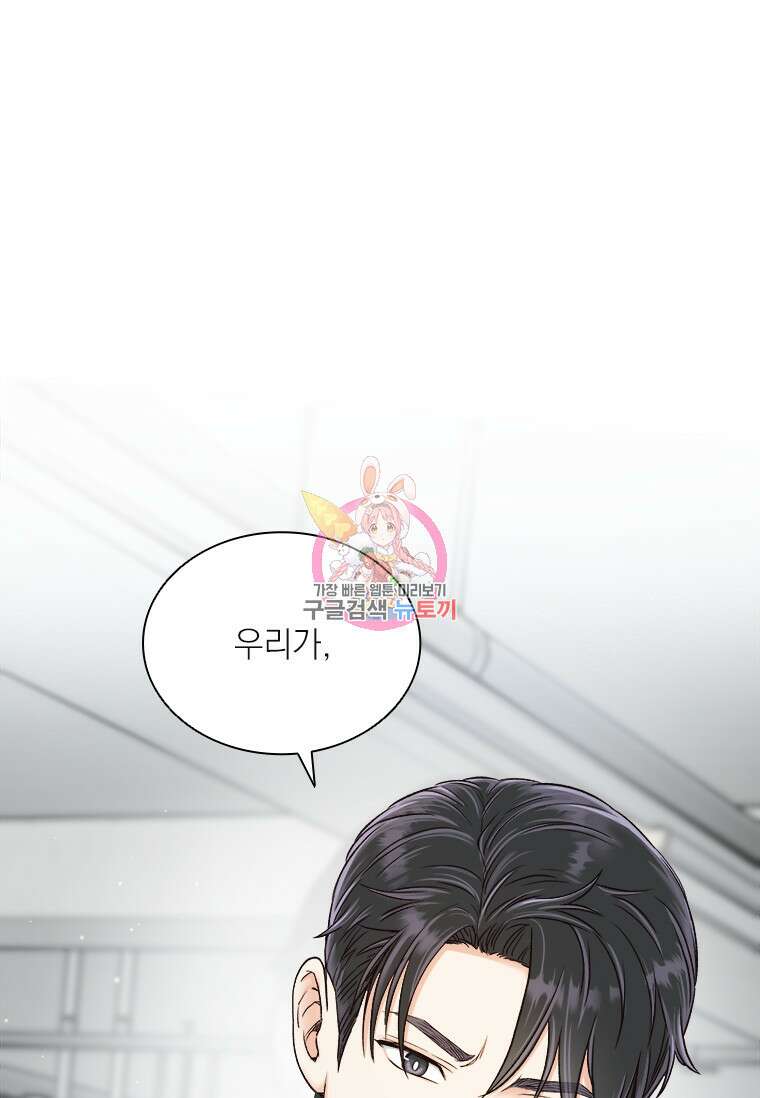 상사에게 저지른 나쁜 짓 12화 1
