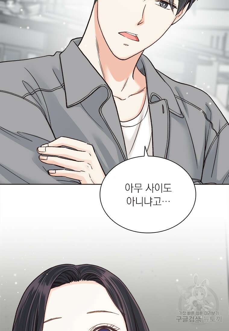 상사에게 저지른 나쁜 짓 12화 2
