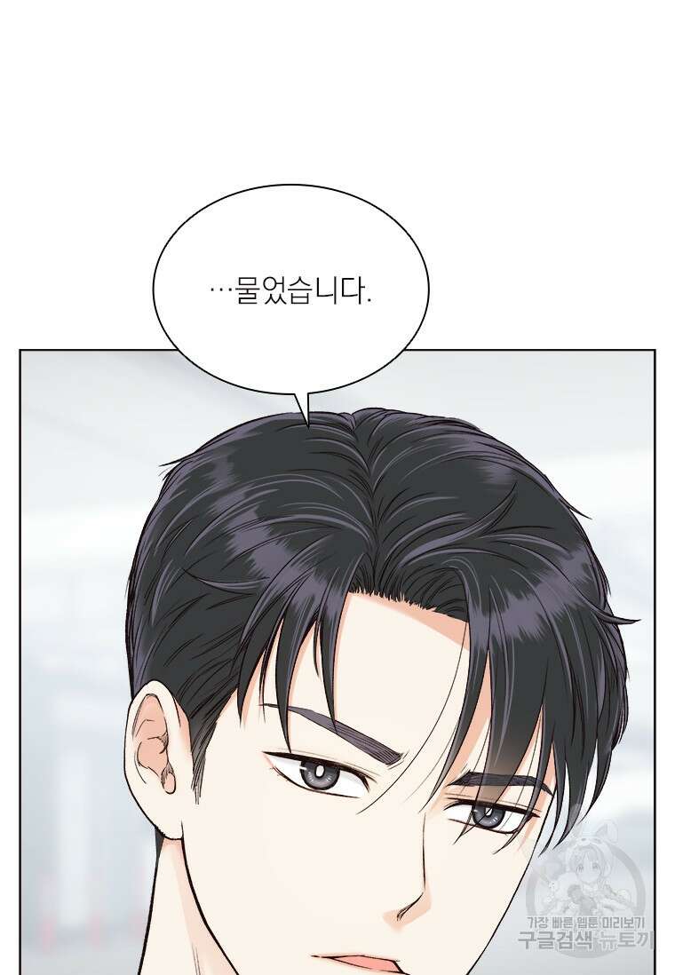 상사에게 저지른 나쁜 짓 12화 4