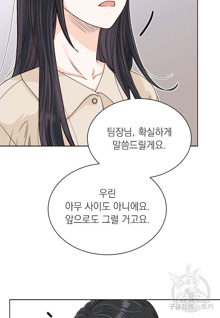 상사에게 저지른 나쁜 짓 12화 9