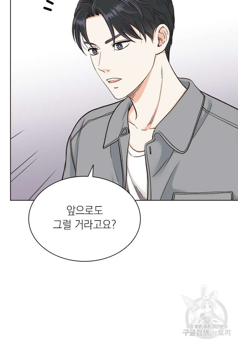 상사에게 저지른 나쁜 짓 12화 10