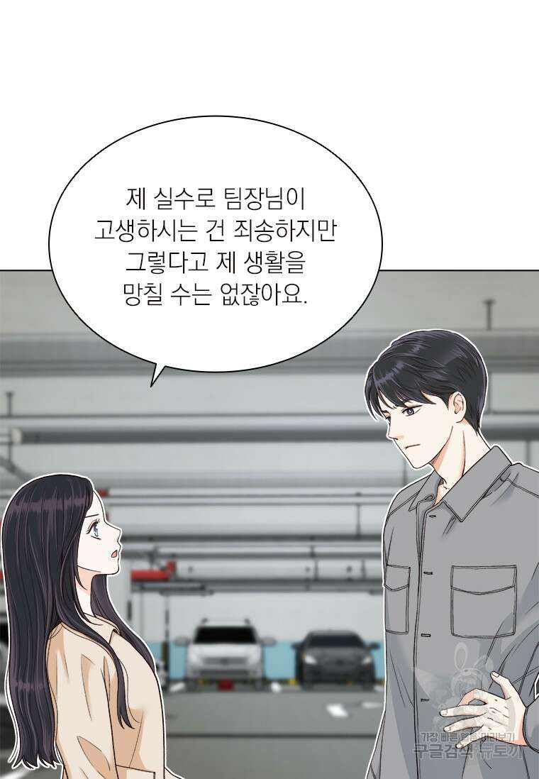 상사에게 저지른 나쁜 짓 12화 11