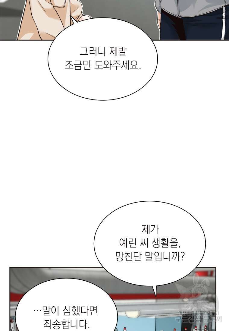 상사에게 저지른 나쁜 짓 12화 12