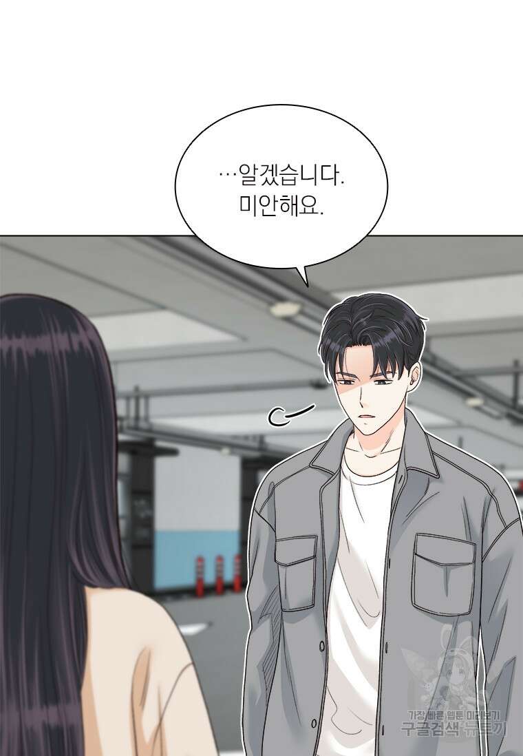 상사에게 저지른 나쁜 짓 12화 15