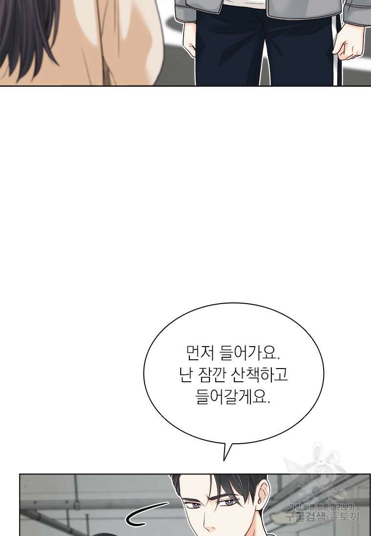 상사에게 저지른 나쁜 짓 12화 16