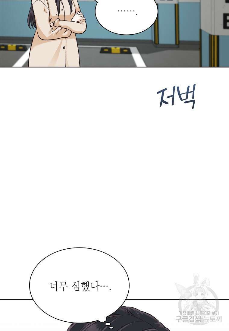 상사에게 저지른 나쁜 짓 12화 18