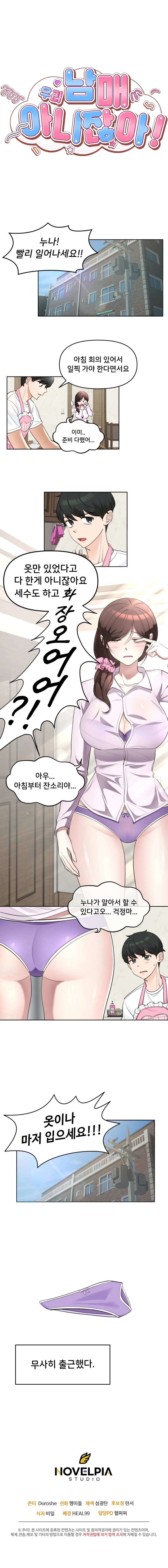 우리 남매 아니잖아! 6화 1