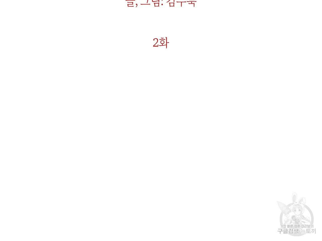 자유낙하 2화 2