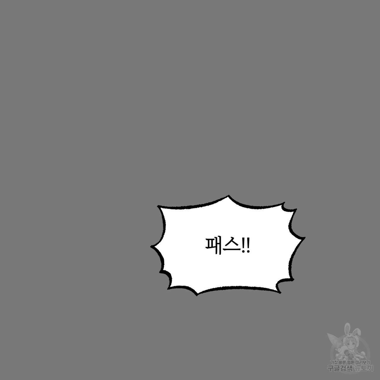 자유낙하 2화 5
