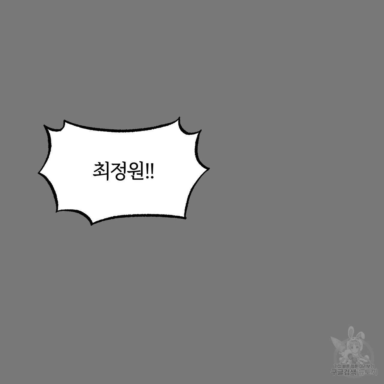 자유낙하 2화 7