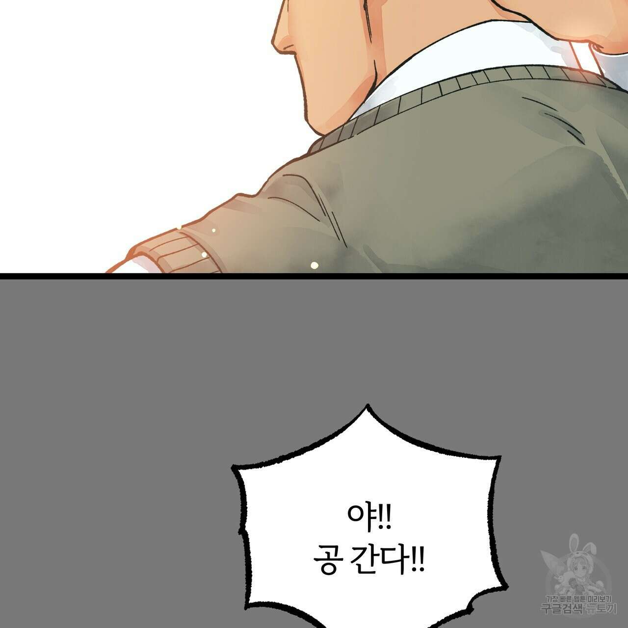 자유낙하 2화 15