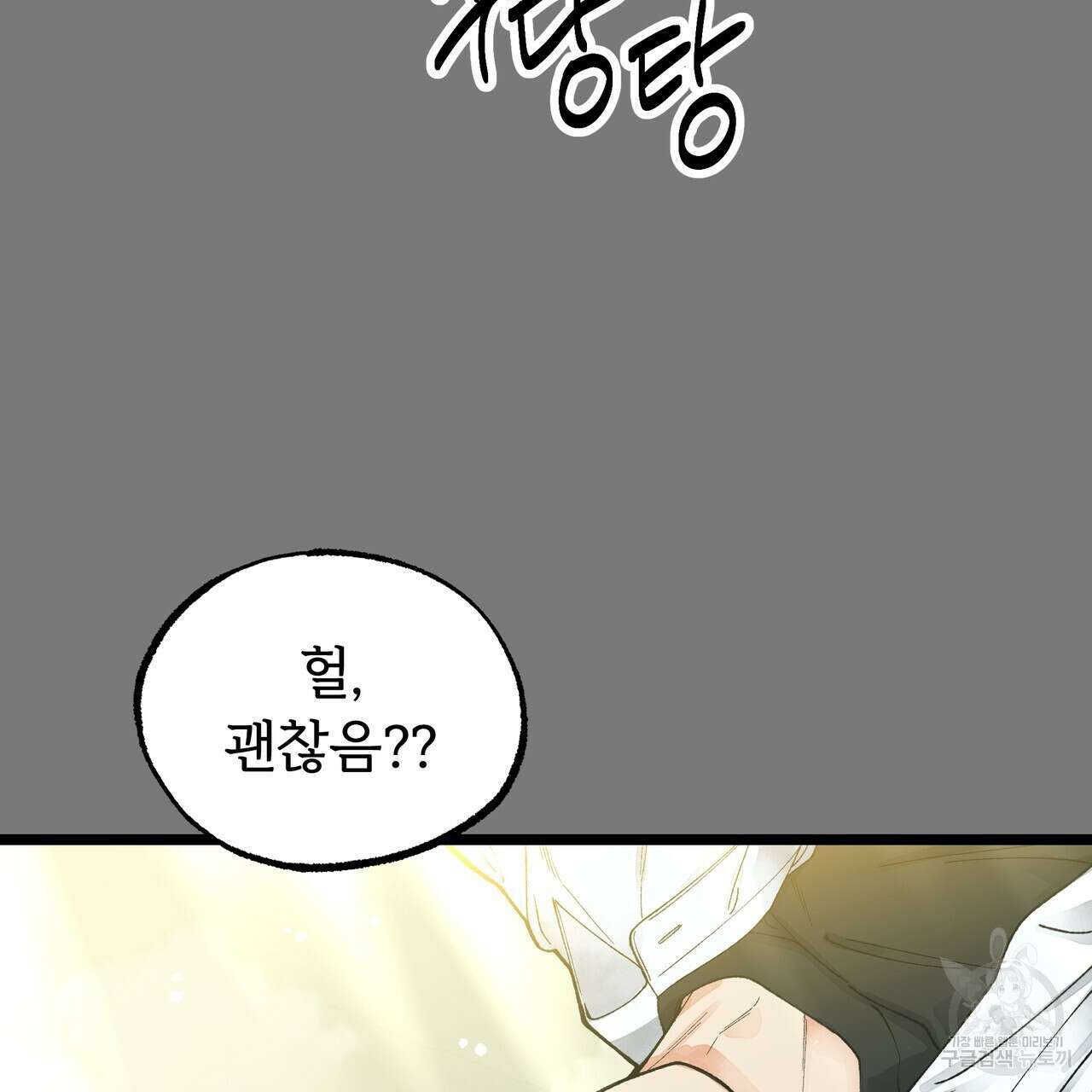 자유낙하 2화 21