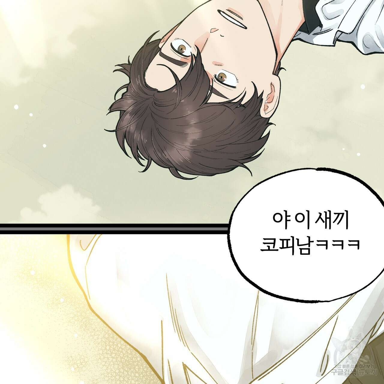 자유낙하 2화 22