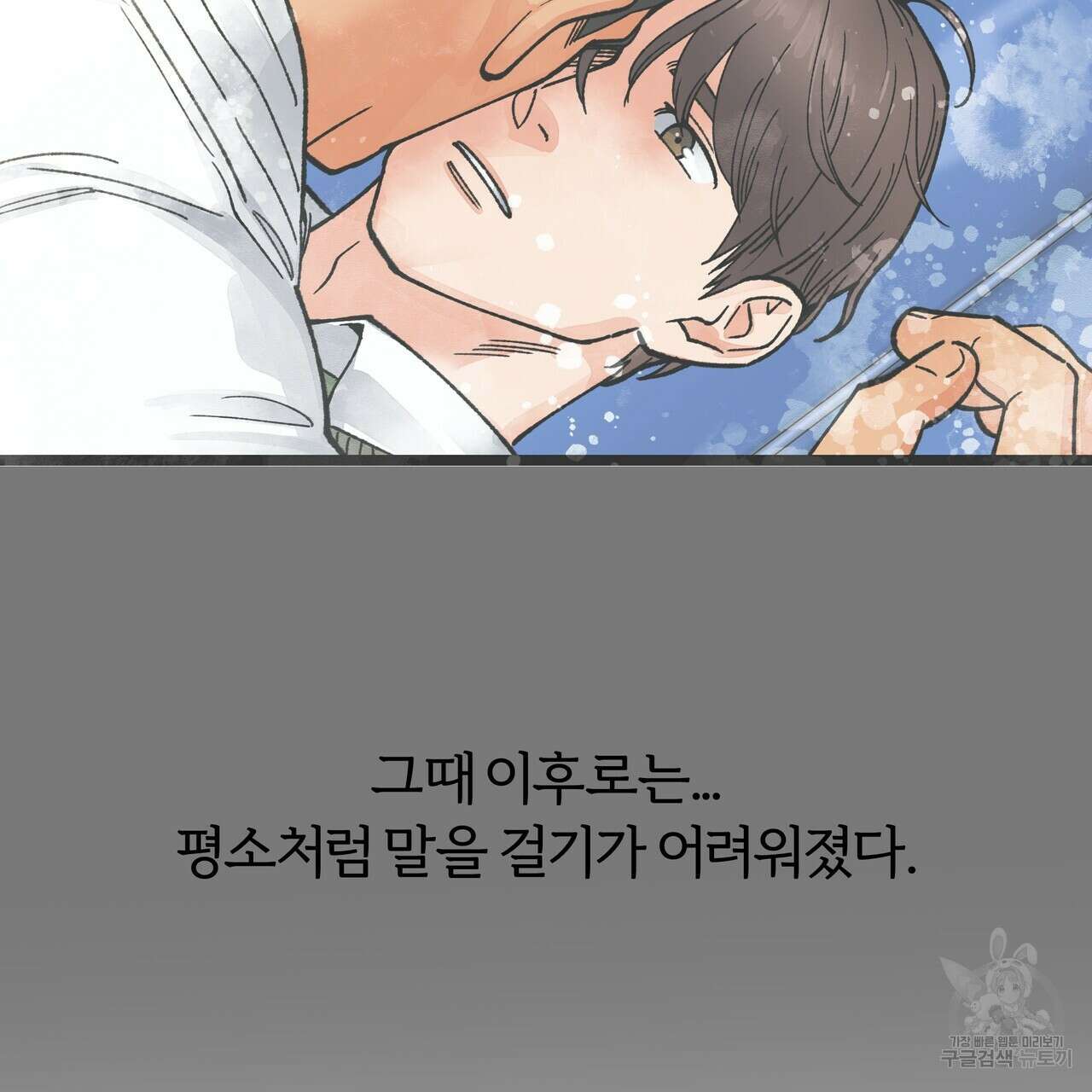 자유낙하 2화 28