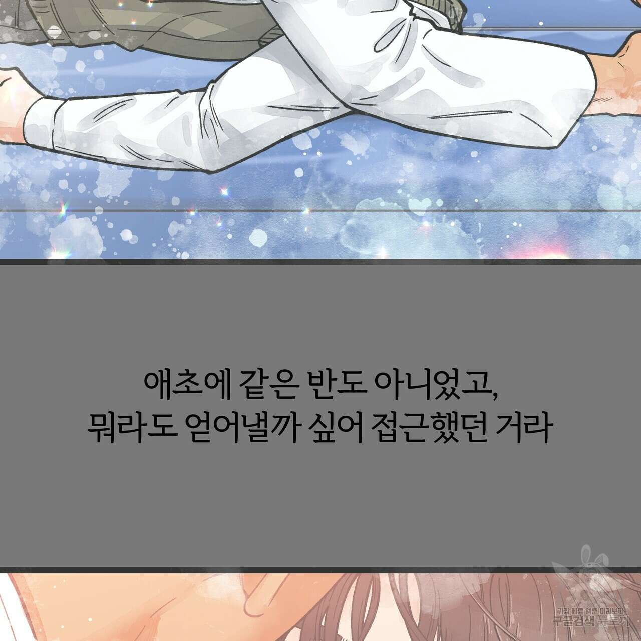 자유낙하 2화 30