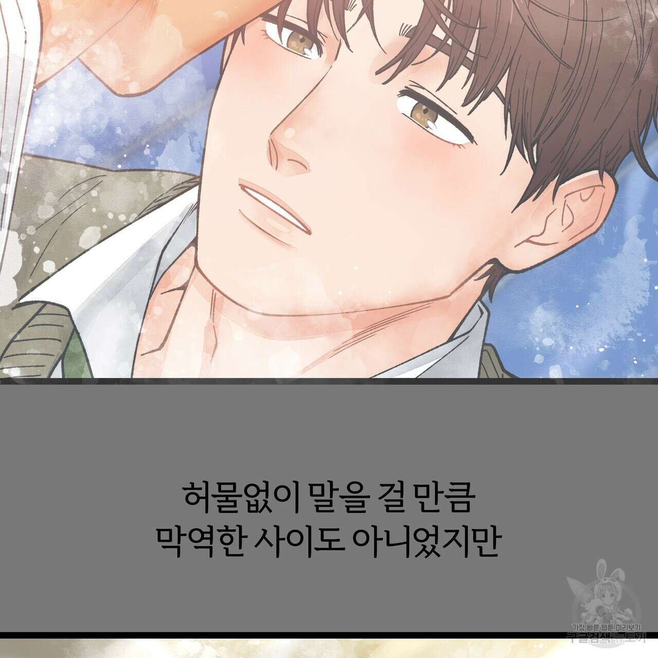자유낙하 2화 31