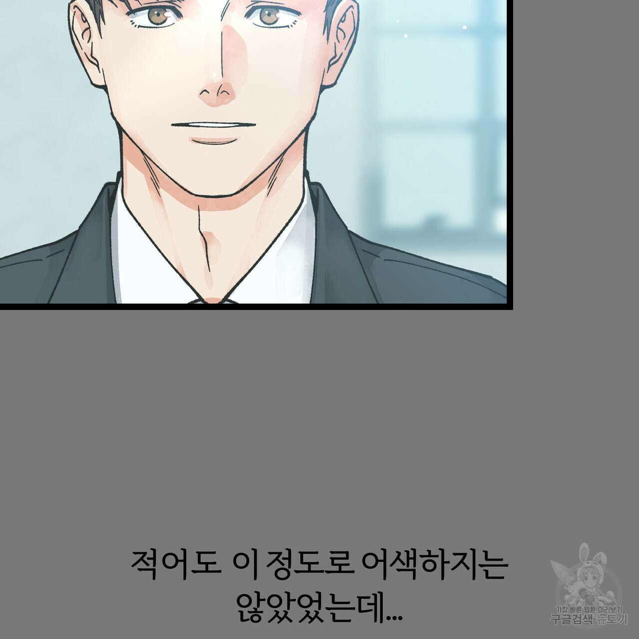 자유낙하 2화 38