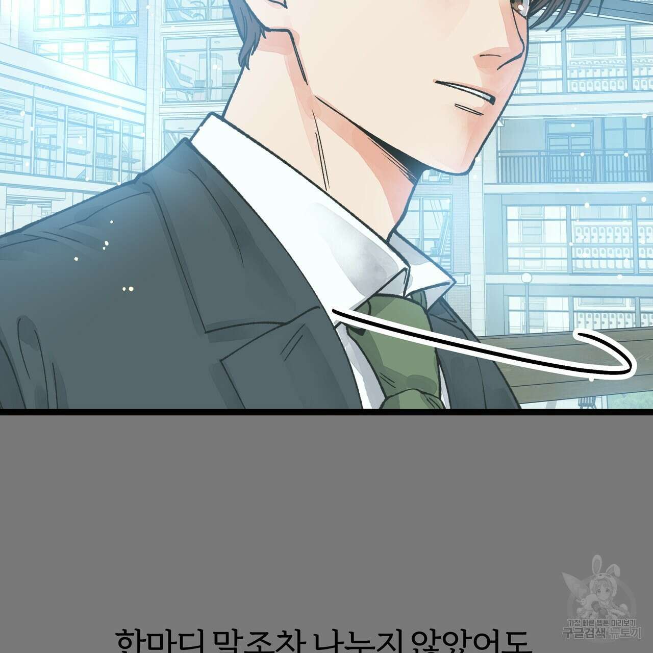 자유낙하 2화 44