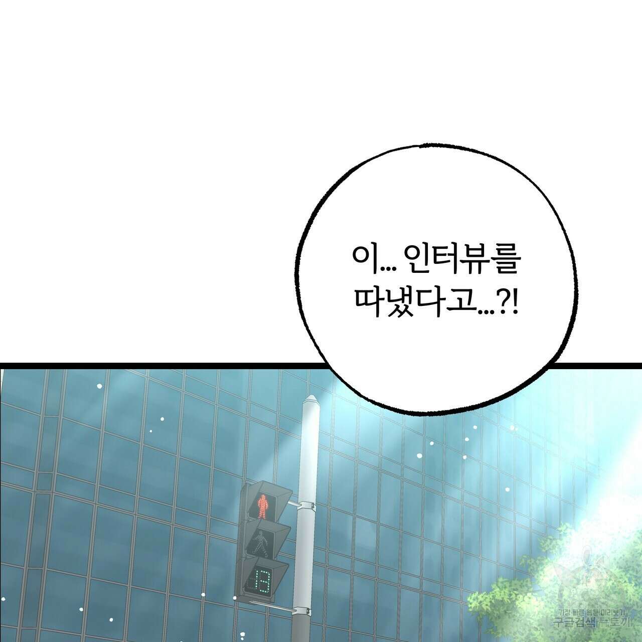 자유낙하 2화 52