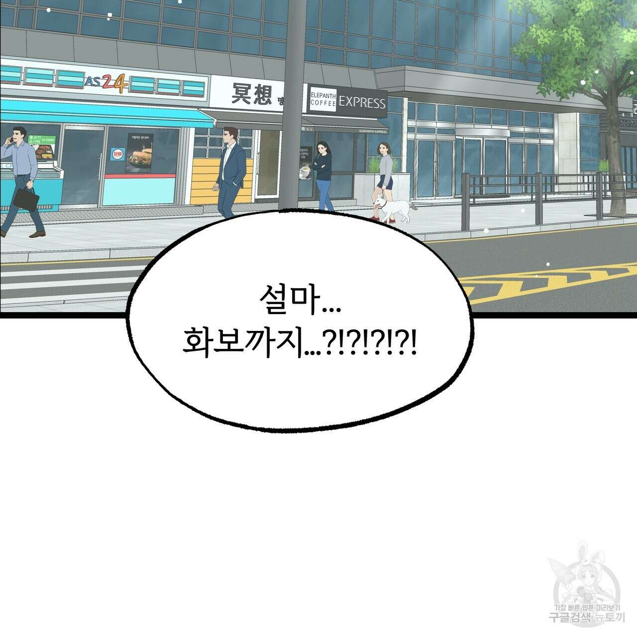 자유낙하 2화 53
