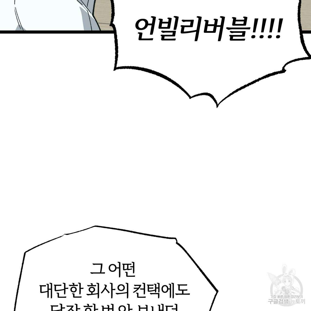 자유낙하 2화 55